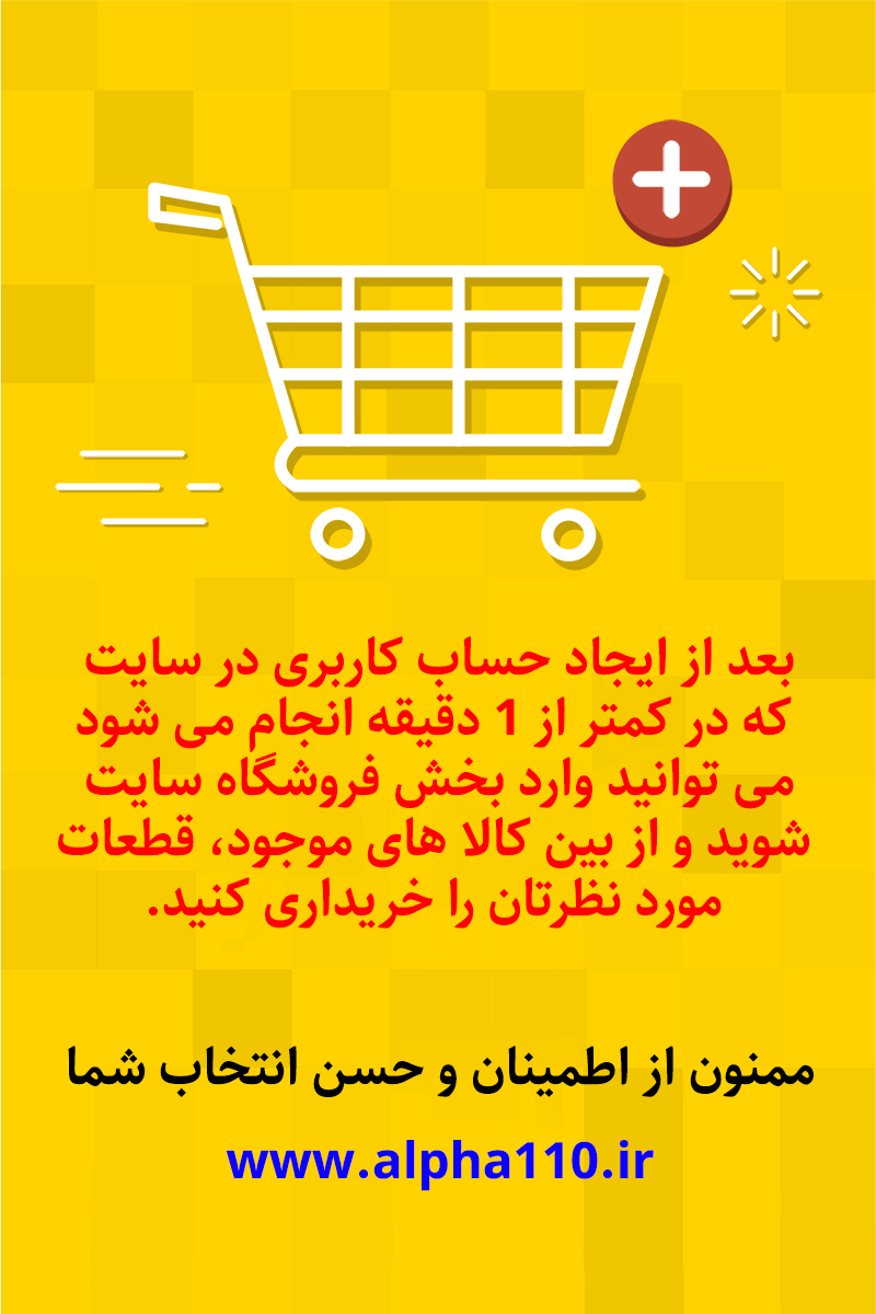 نحوه ی ثبت سفارشات در فروشگاه آلفا 110