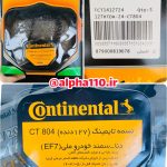 تسمه تایم کنتیننتال (بارمان کیمیا) مدل CT804 ، ساخت آلمان مناسب برای موتور Ef7 ، با 70 هزار km بیمه شرکتی