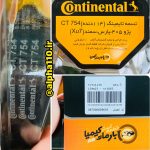 تسمه تایم کنتیننتال (بارمان کیمیا) مدل CT754 ، ساخت آلمان مناسب برای موتور Xu7 ، با 70 هزار km بیمه شرکتی